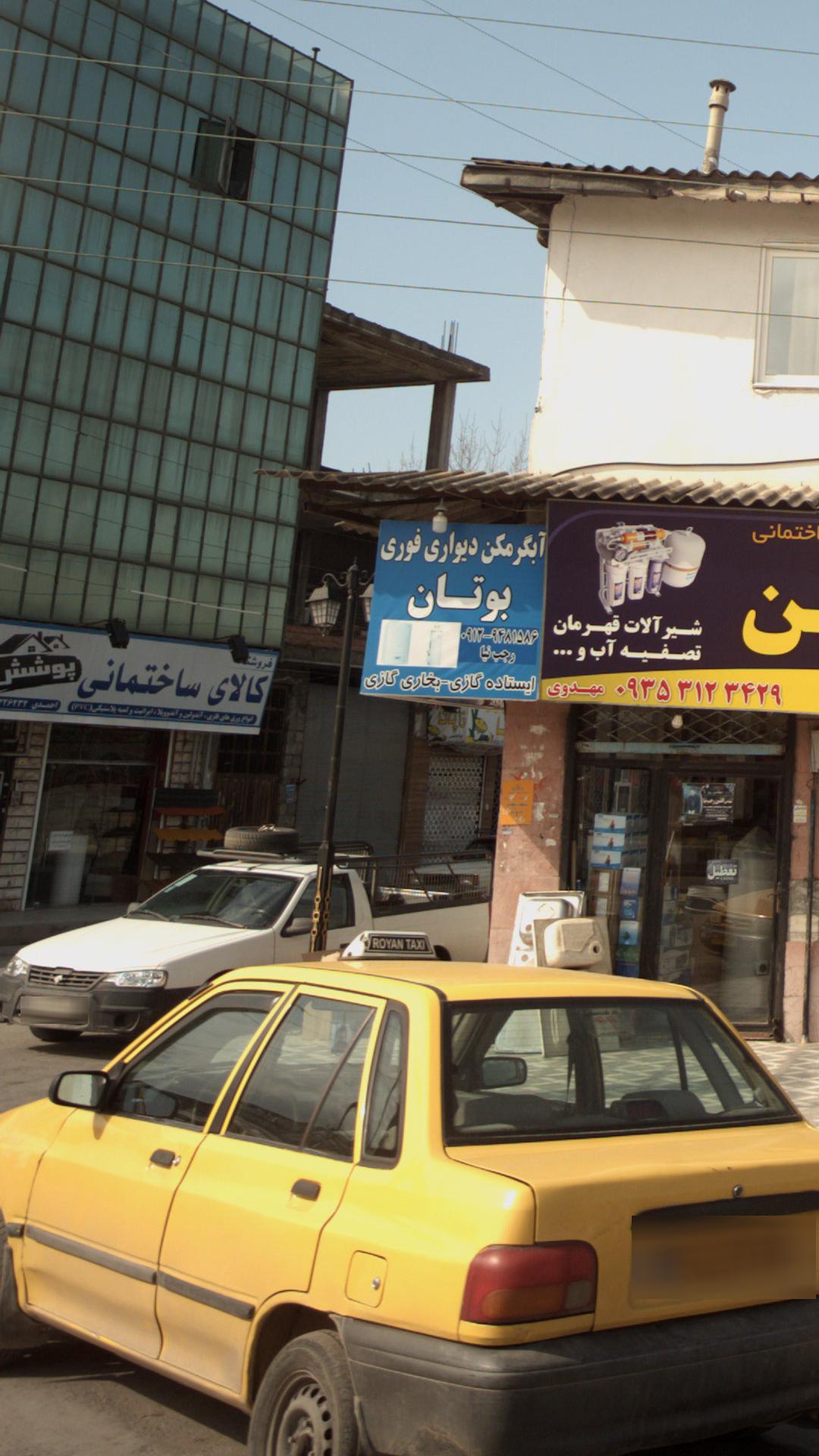 فروشگاه کالای ساختمانی