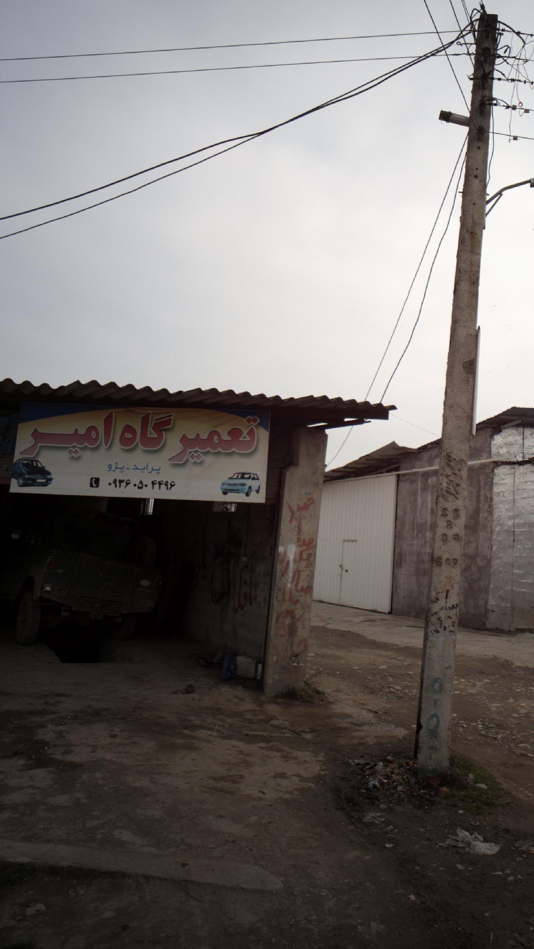 تعمیرگاه امید