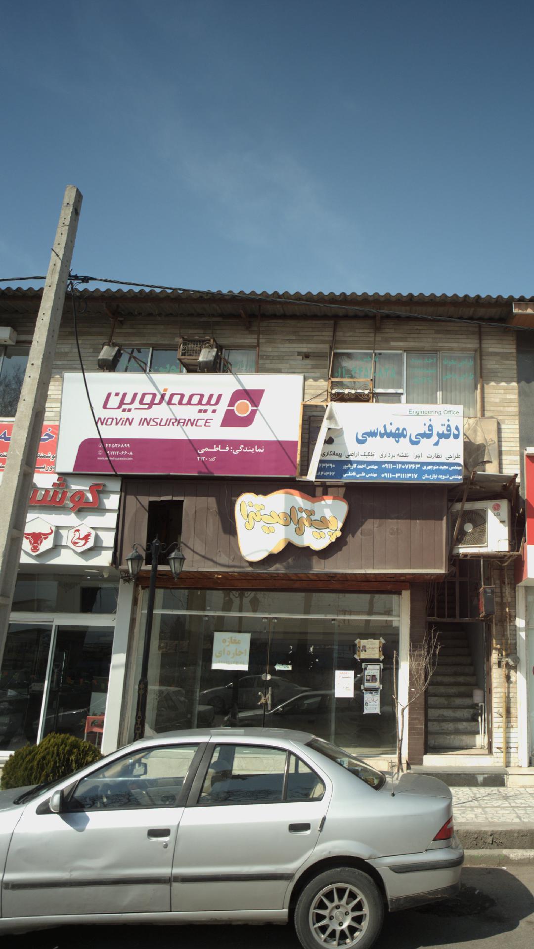 بیمه نوین