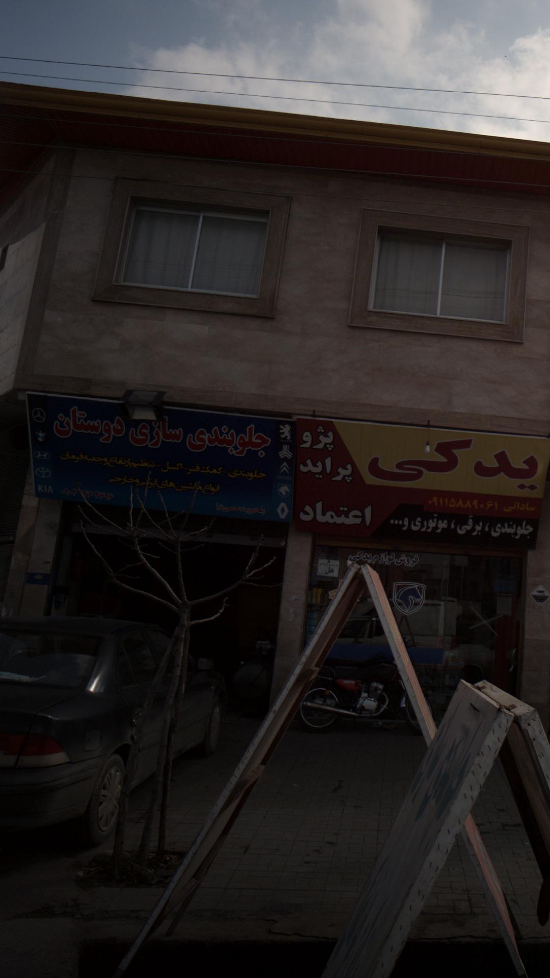جلوبندی سازی دوستان