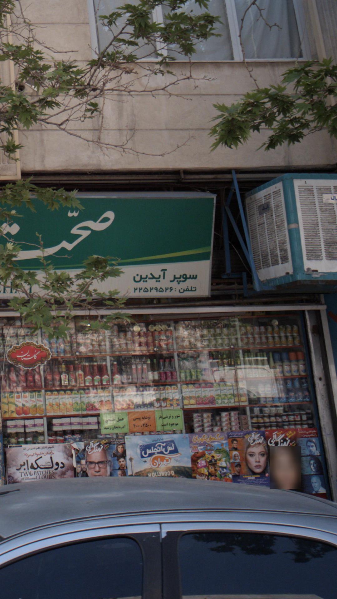 سوپرآیدین