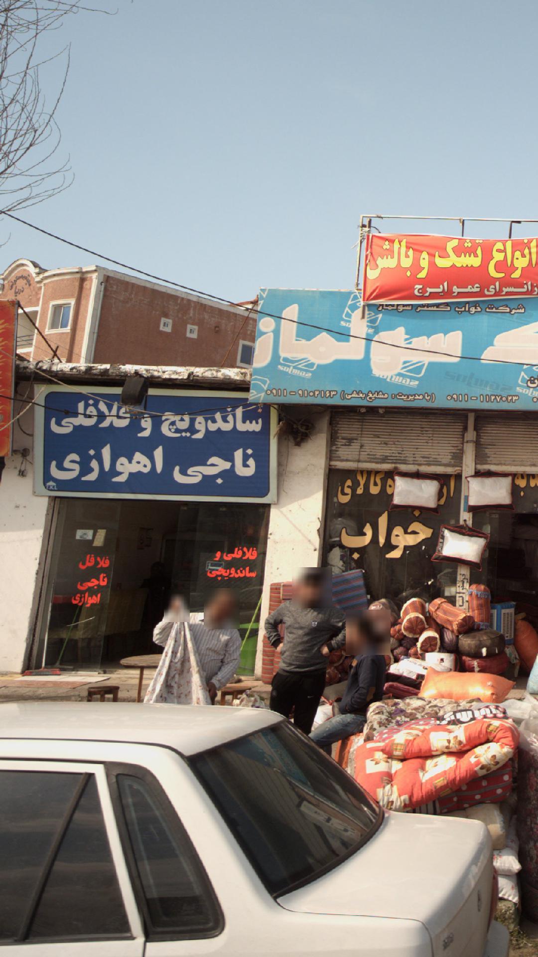 ساندویچی وفلافلی ناجی اهوازی