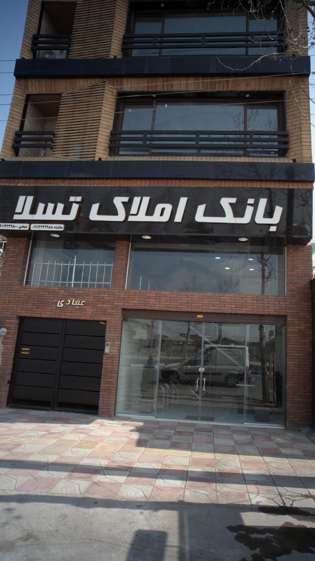 بانک املاک تسلا