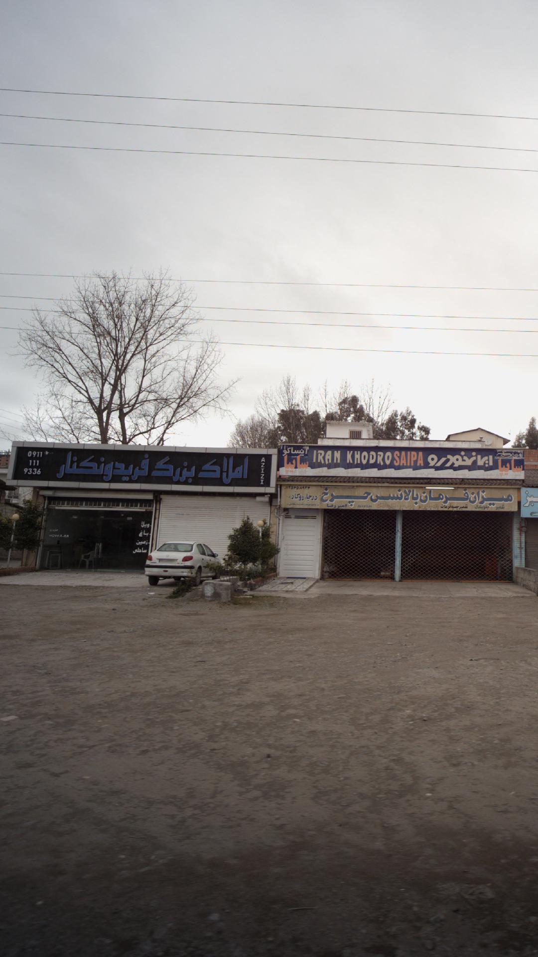 املاک بزرگ فریدونکنار
