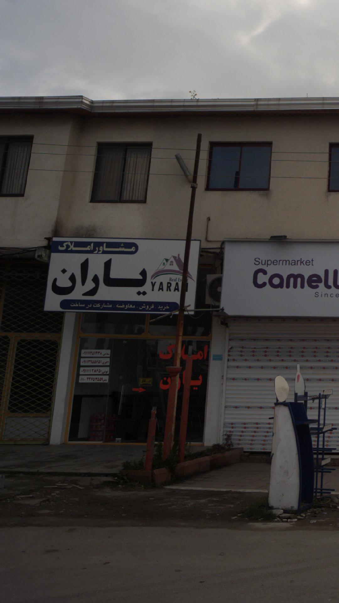 مشاور املاک یاران