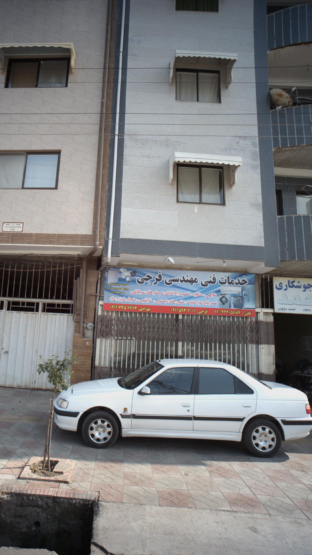 خدمات فنی مهندسی فرجی