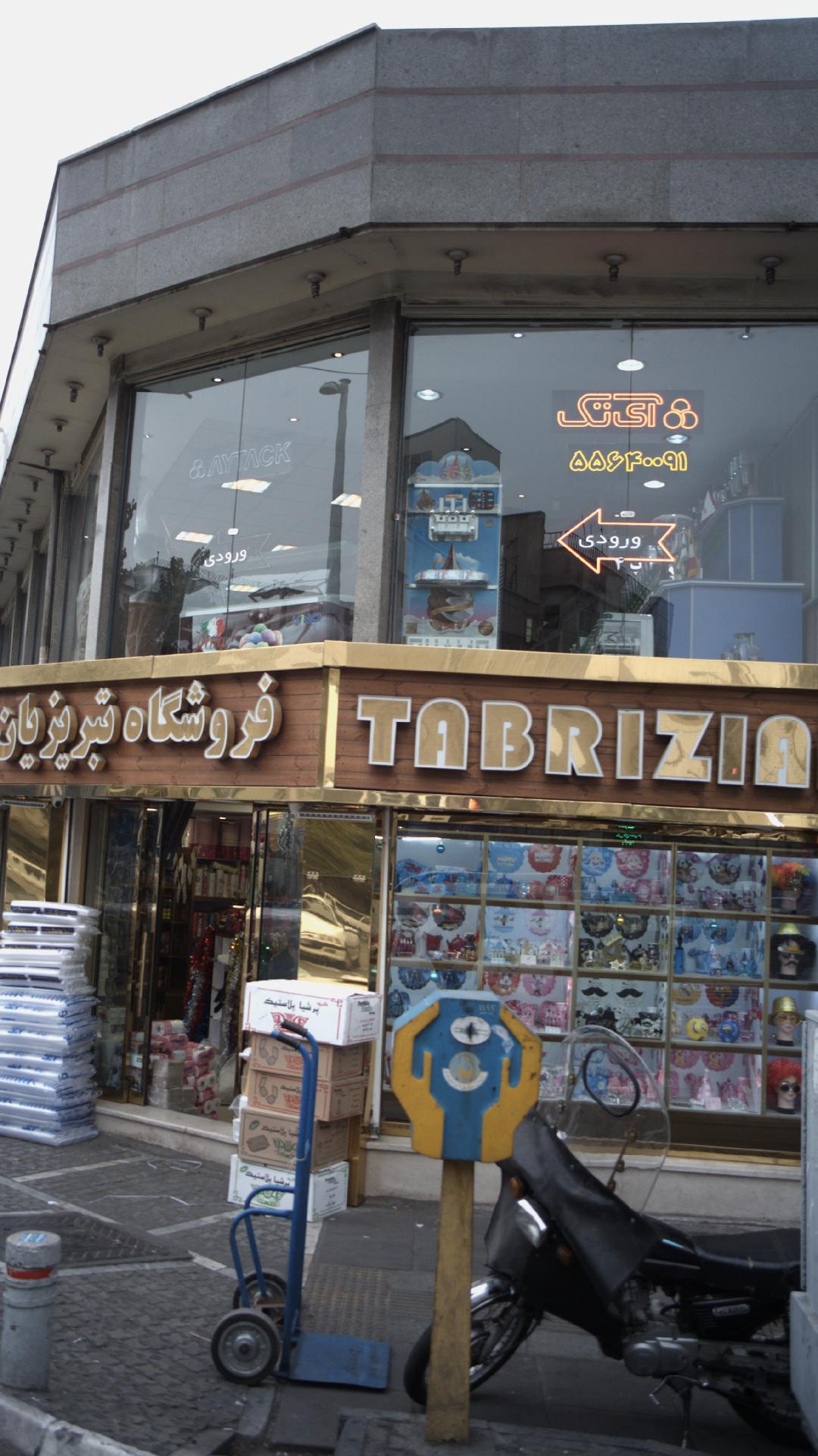 فروشگاه تبریزیان