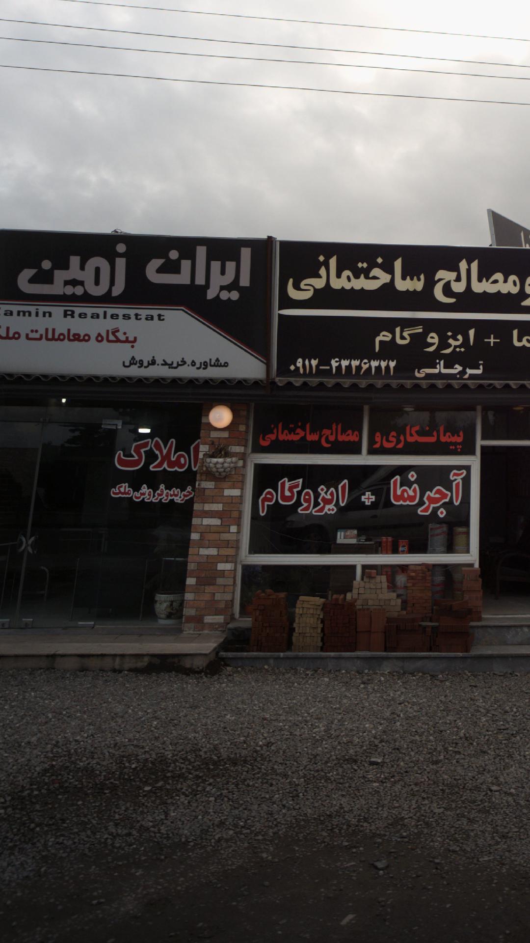 املاک ایران زمین