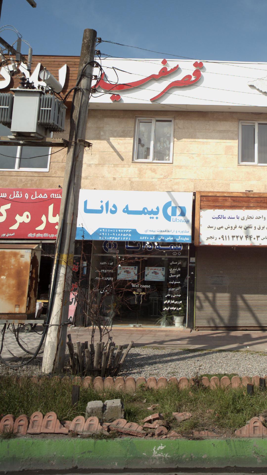 بیمه دانا