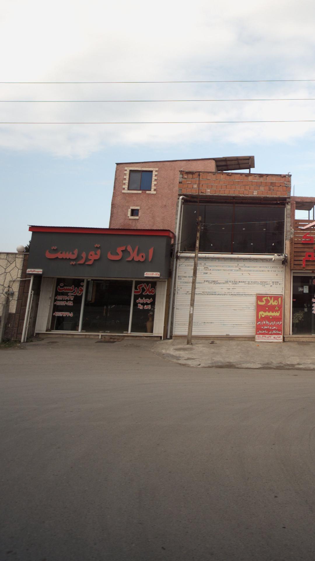 املاک توریست