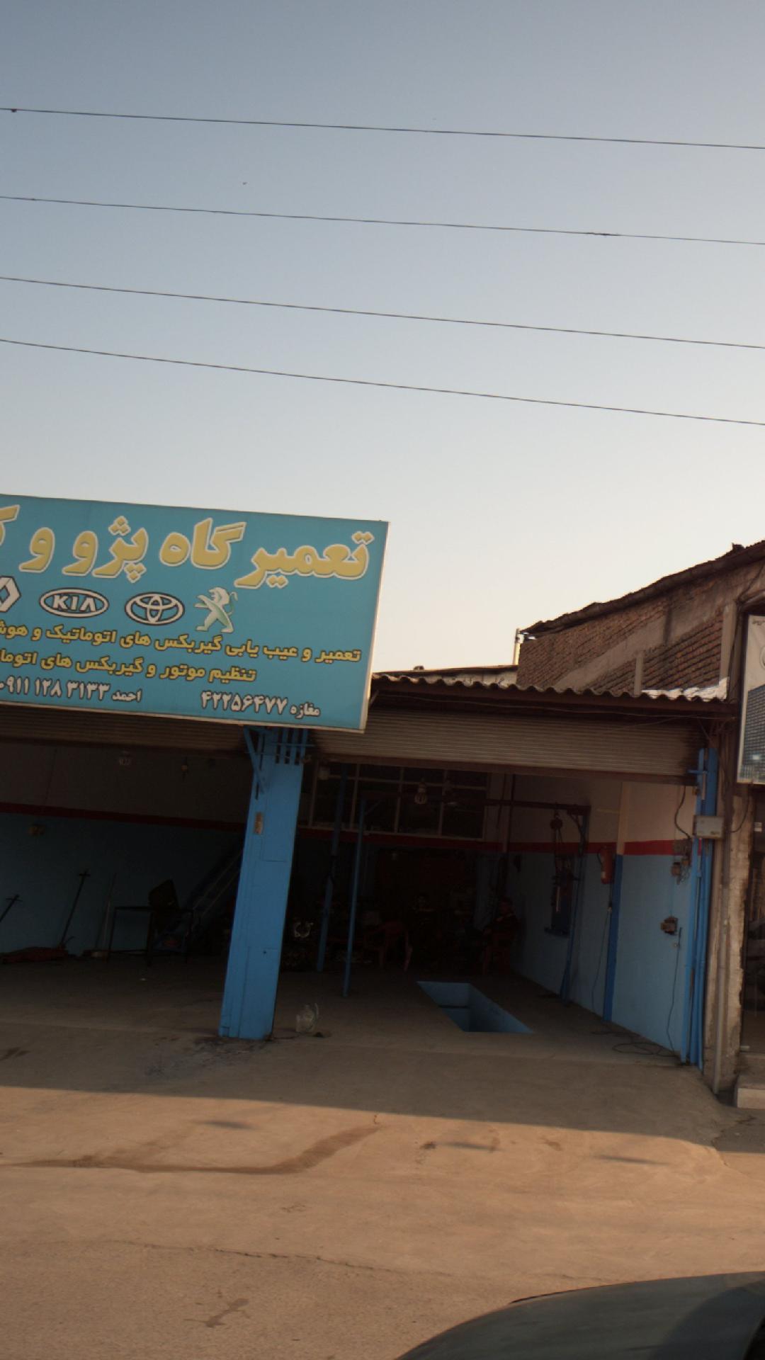 تعمیرگاه پژو و کیاموتورز