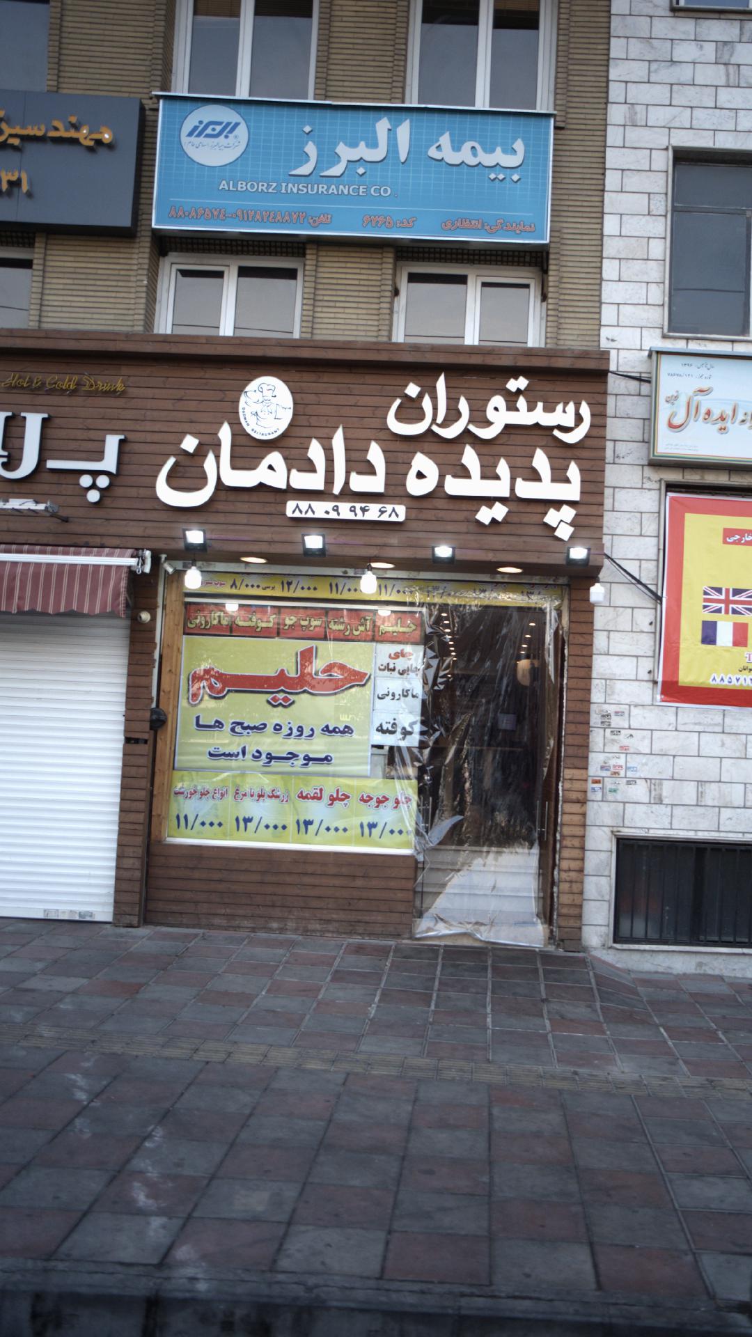 بیمه البرز