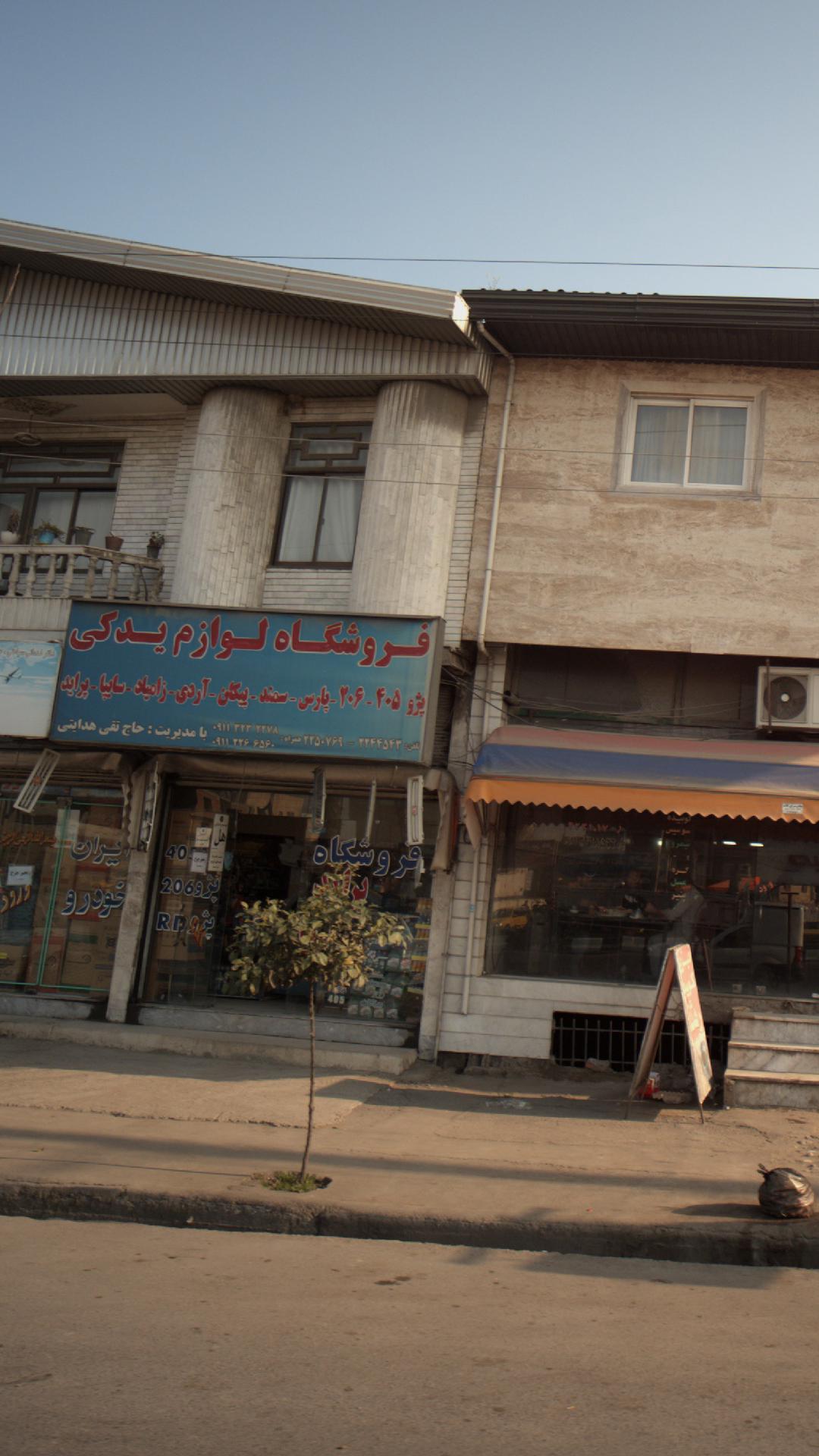 فروشگاه لوازم یدکی‍‍‍