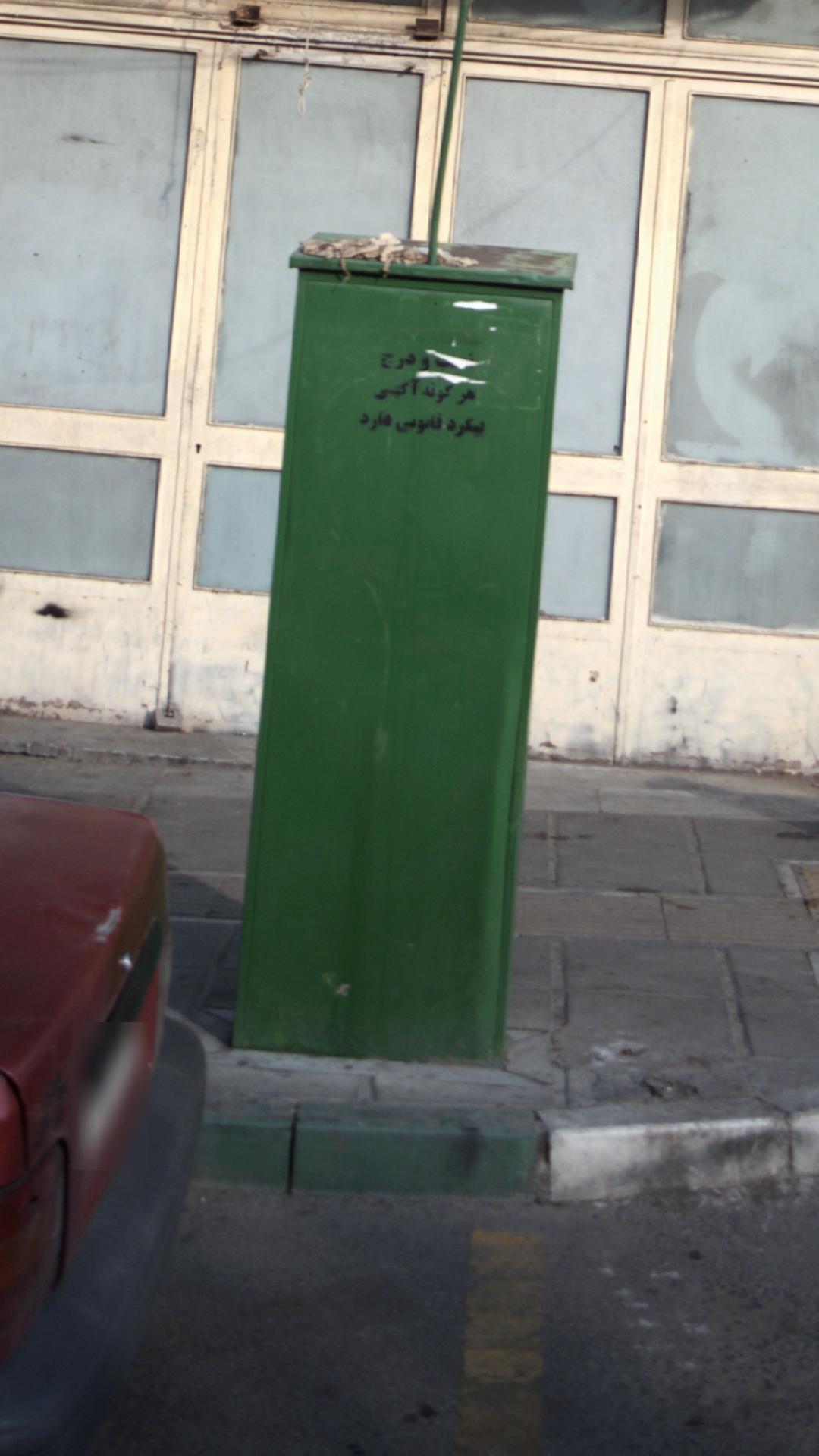 تلفن عمومی