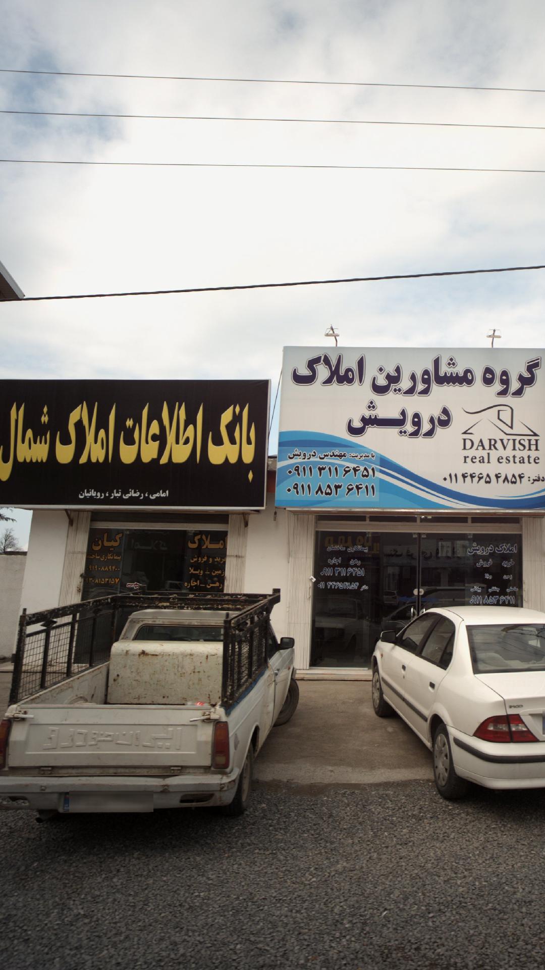 بانک اطلاعات املاک شمال