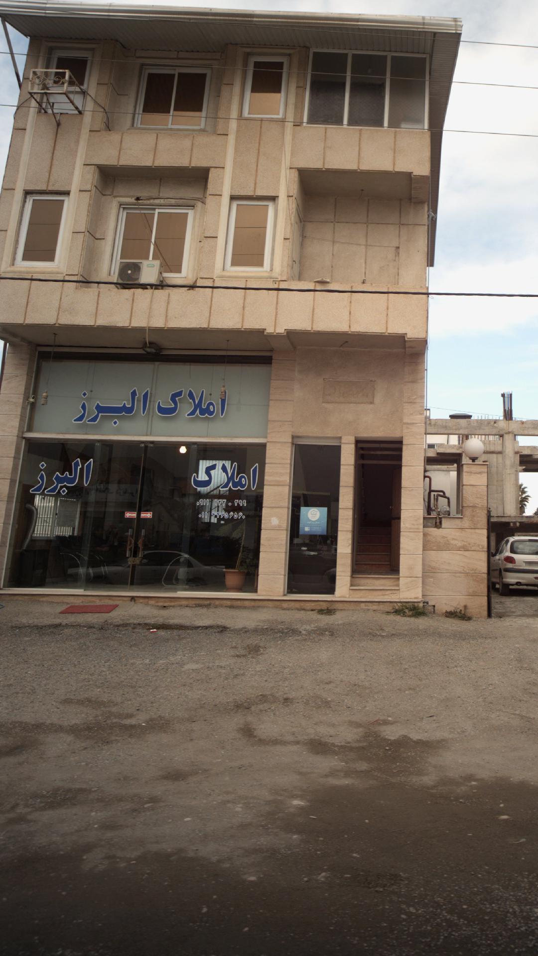 املاک البرز
