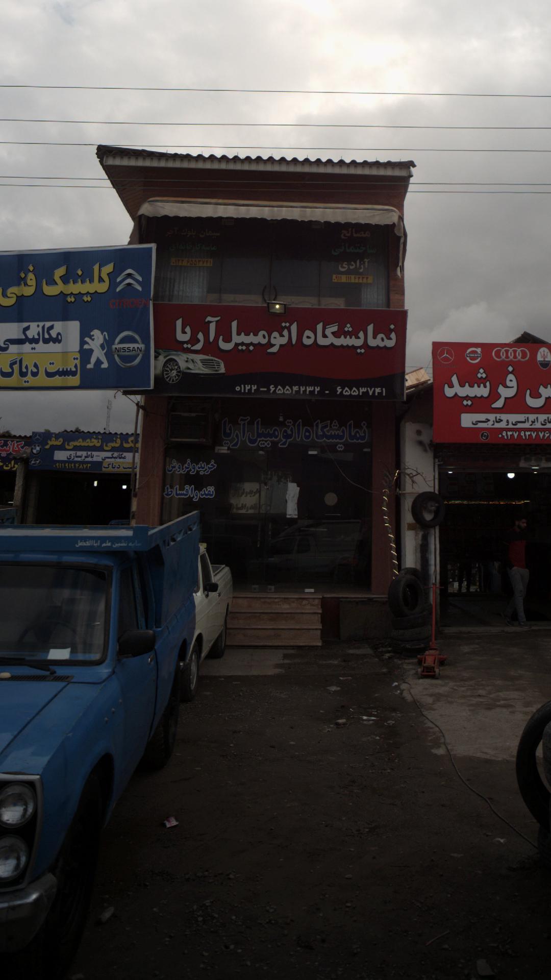 نمایشگاه اتومبیل آریا