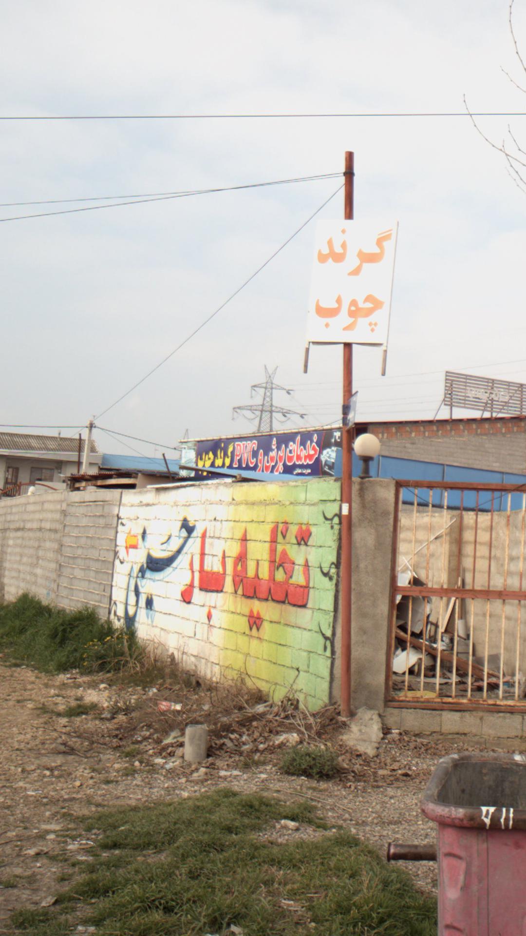 خدمات برش و پی وی سی گرند چوب