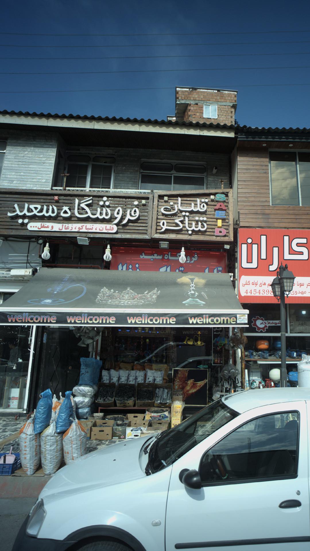 فروشگاه لوازم خانگی امیر سعید