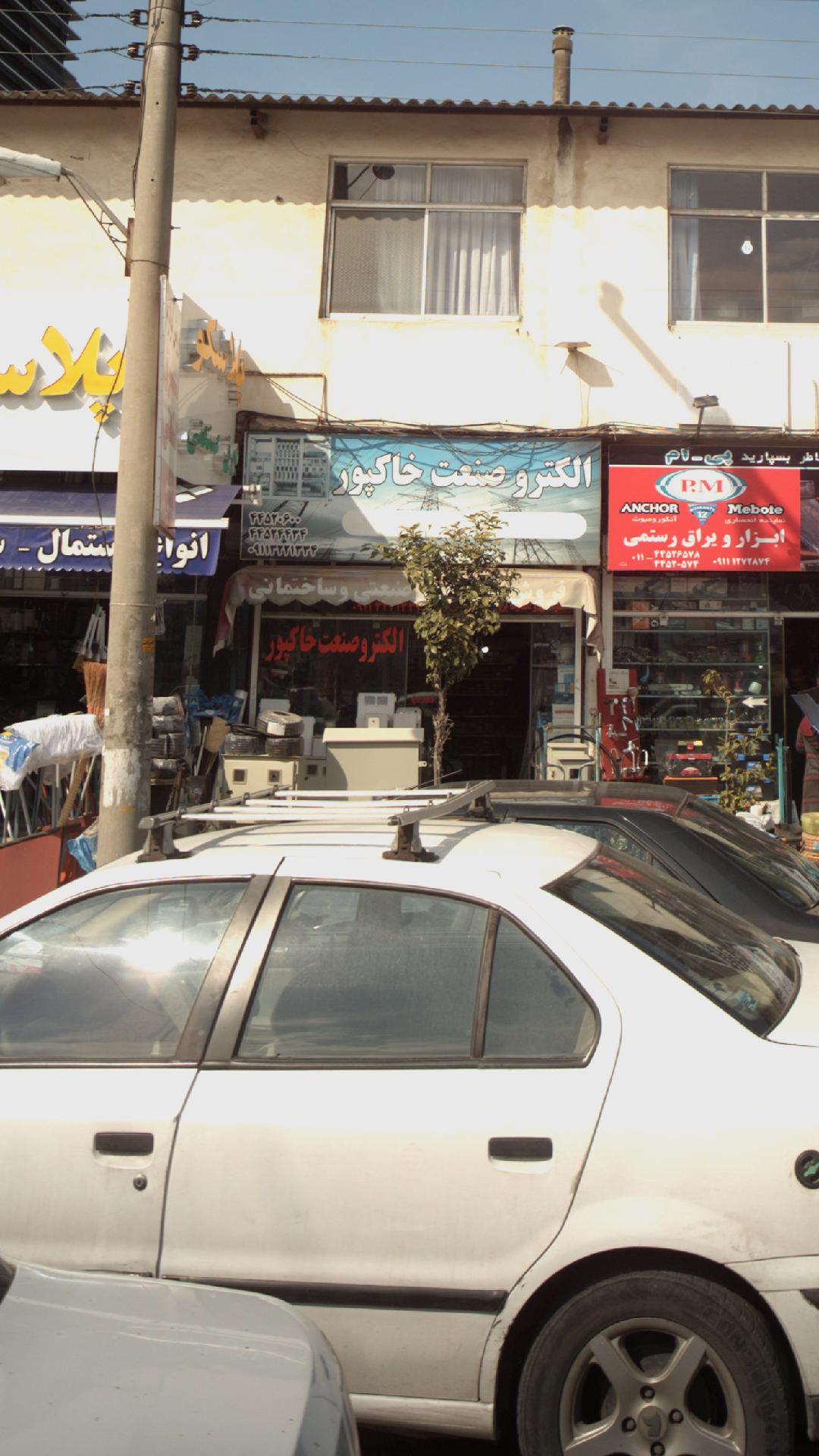الکتروصنعت خاکپور