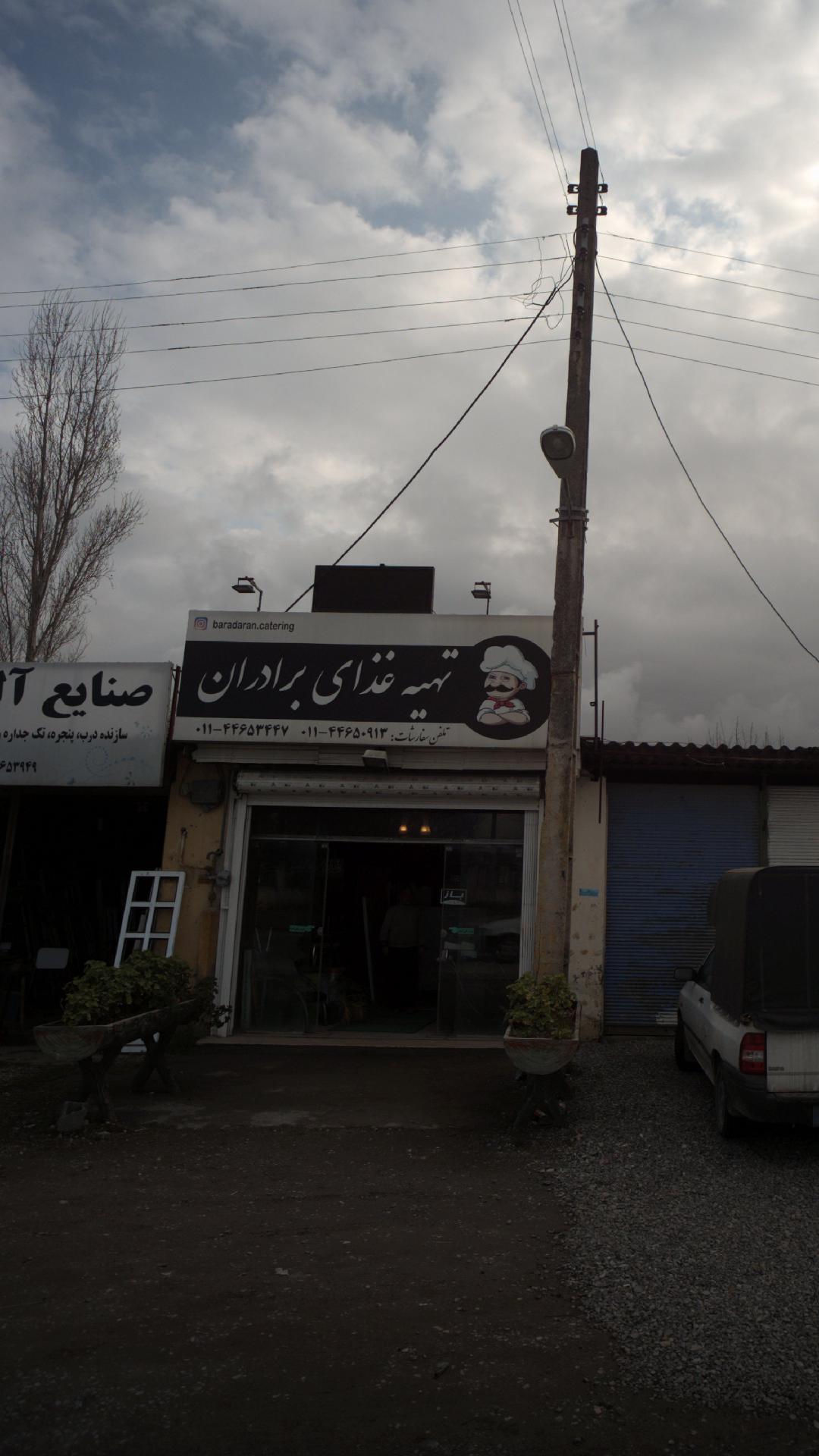 تهیه غذا برادران