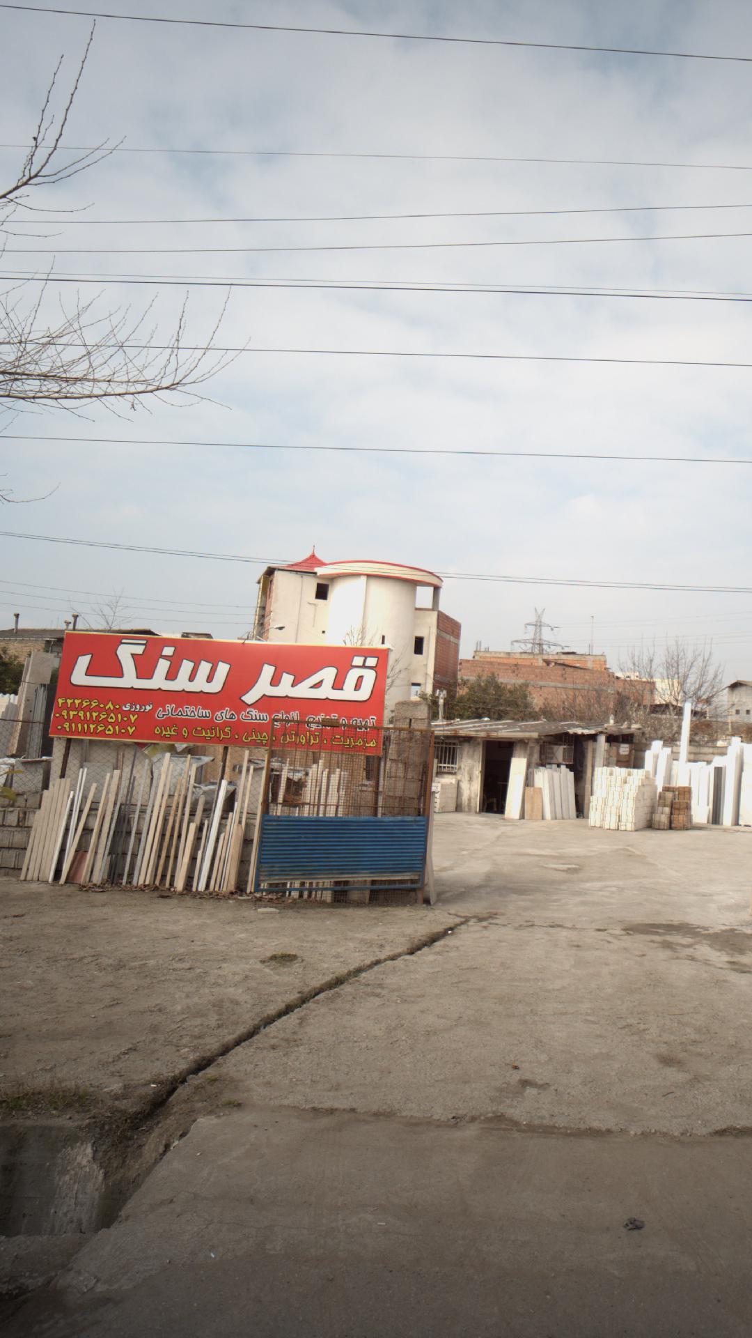 قصر سنگ