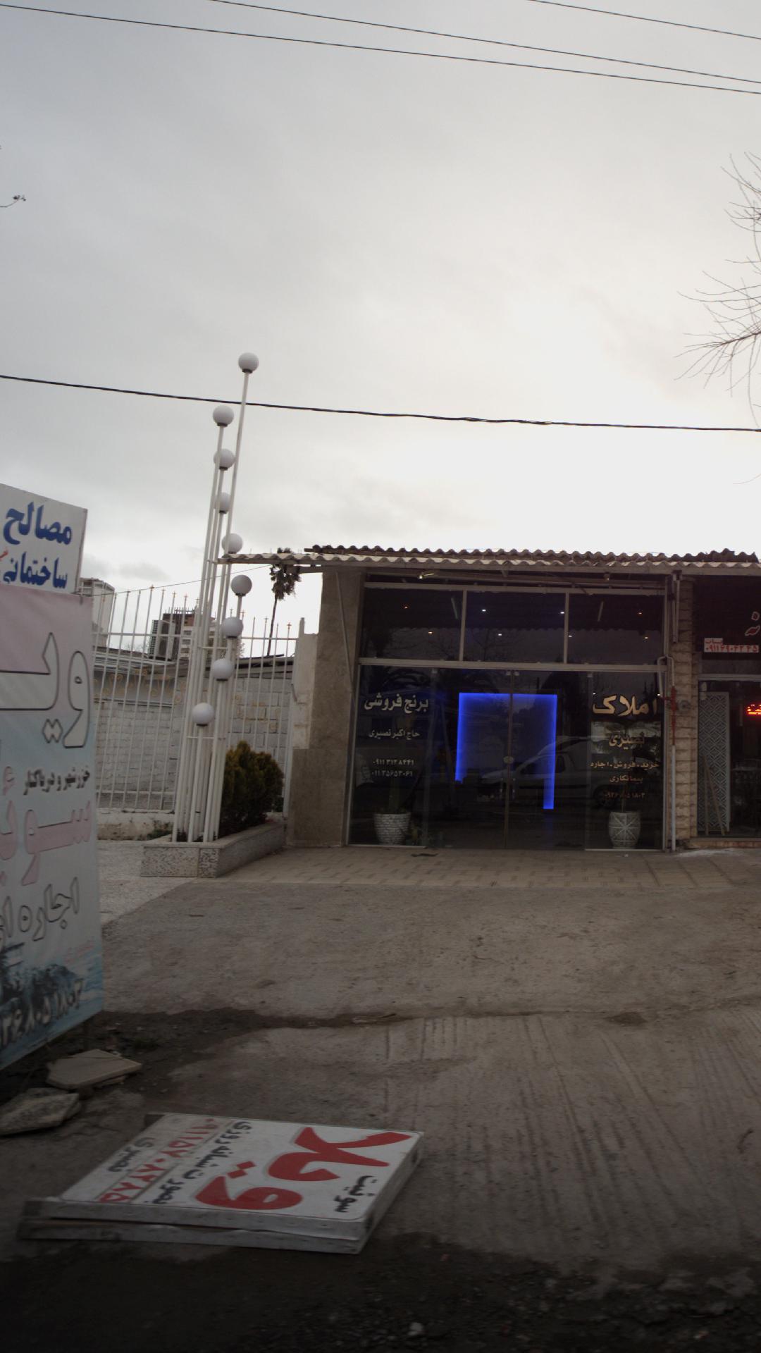 املاک نصیری