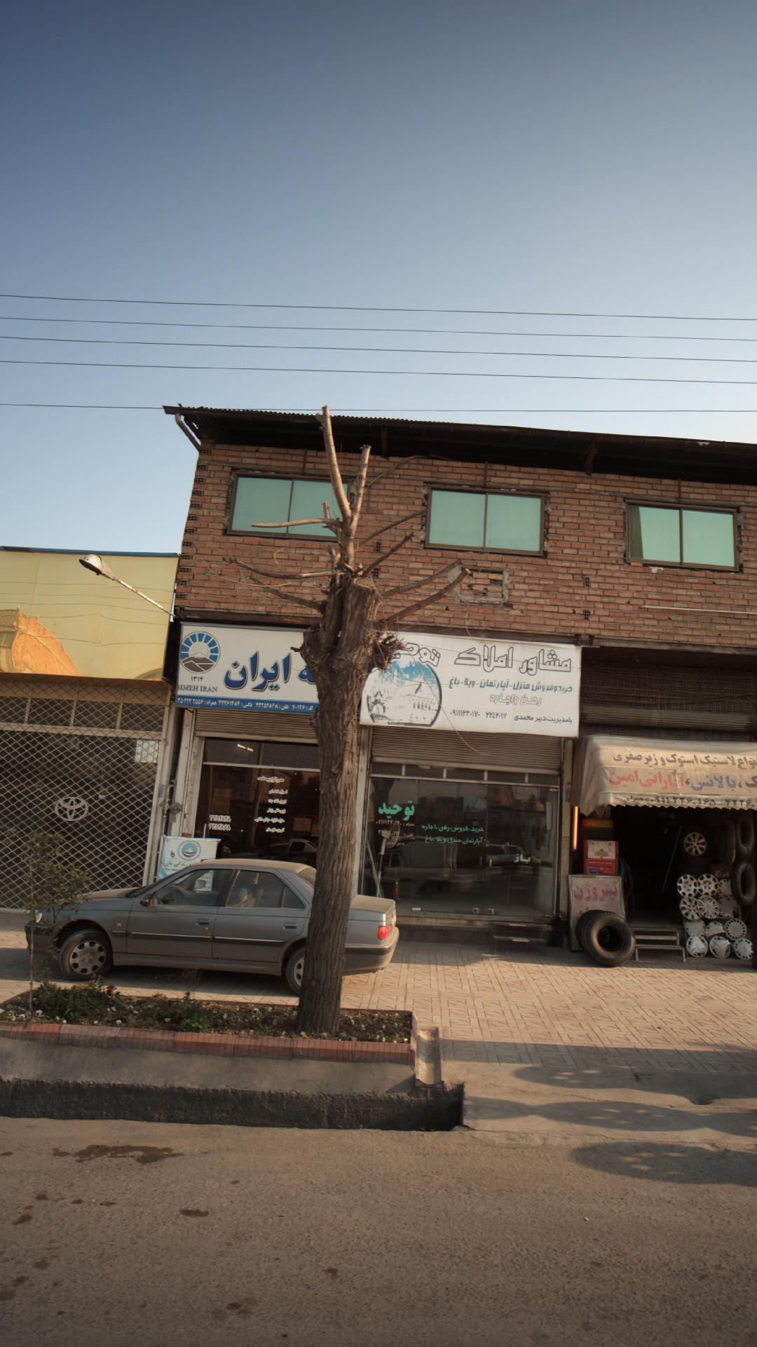 مشاور املاک توحید