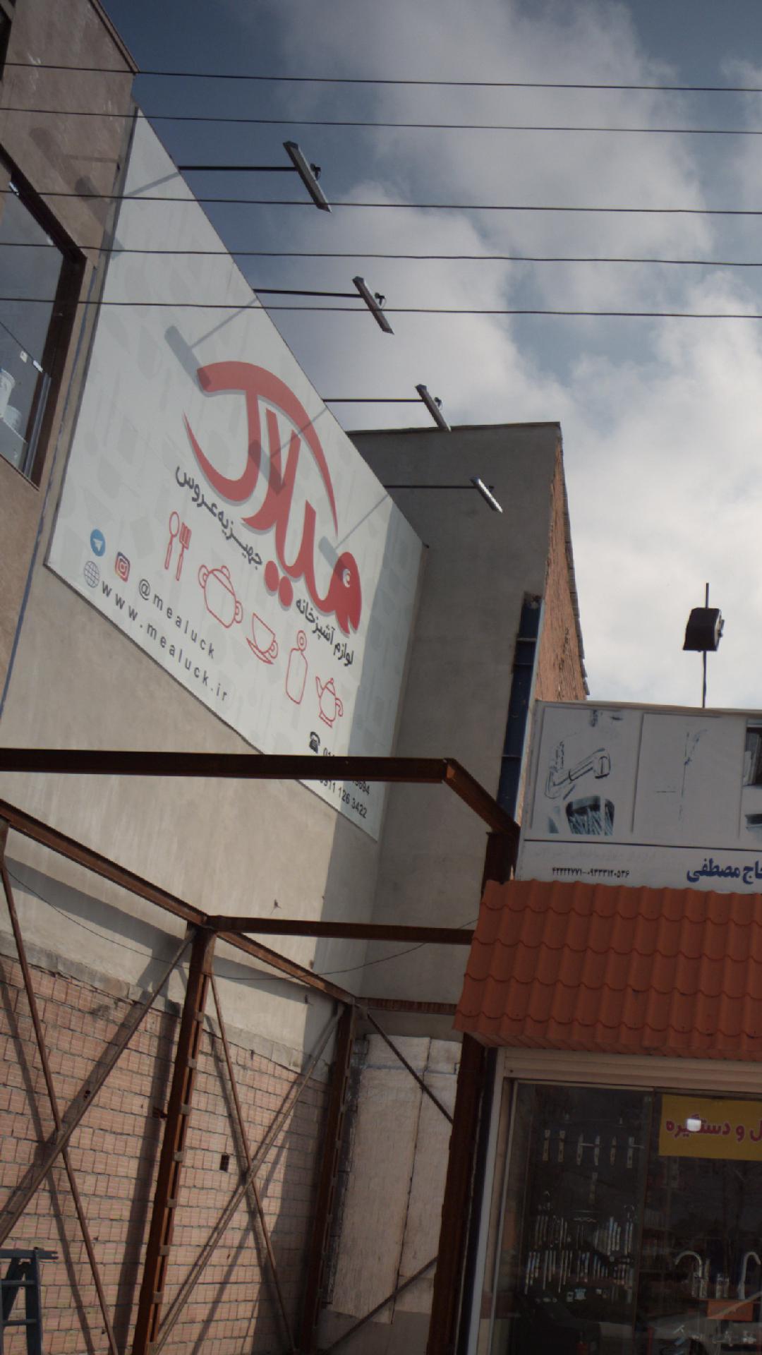 فروشگاه لوازم آشپزخانه میلاک