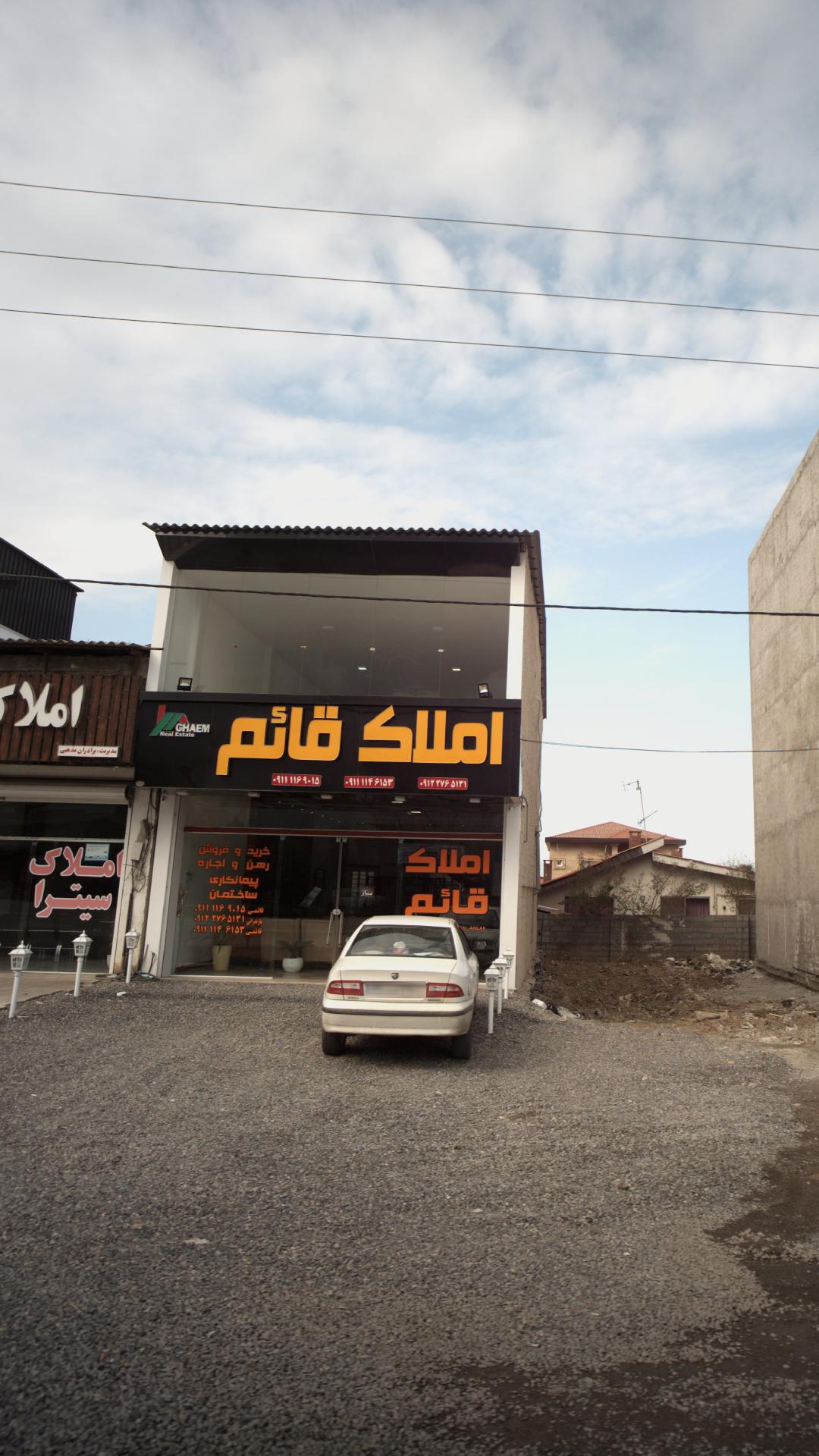 املاک قائم