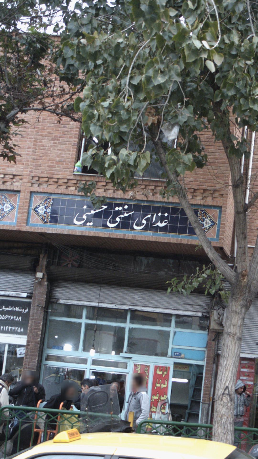 غذای سنتی حسینی