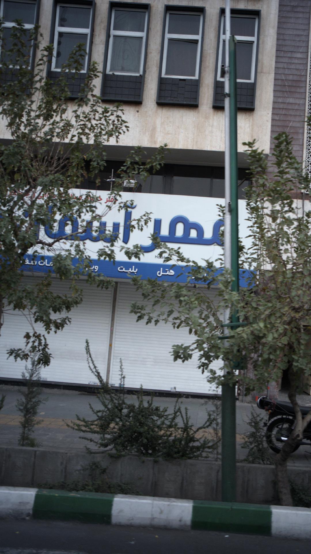 مهر آسمان