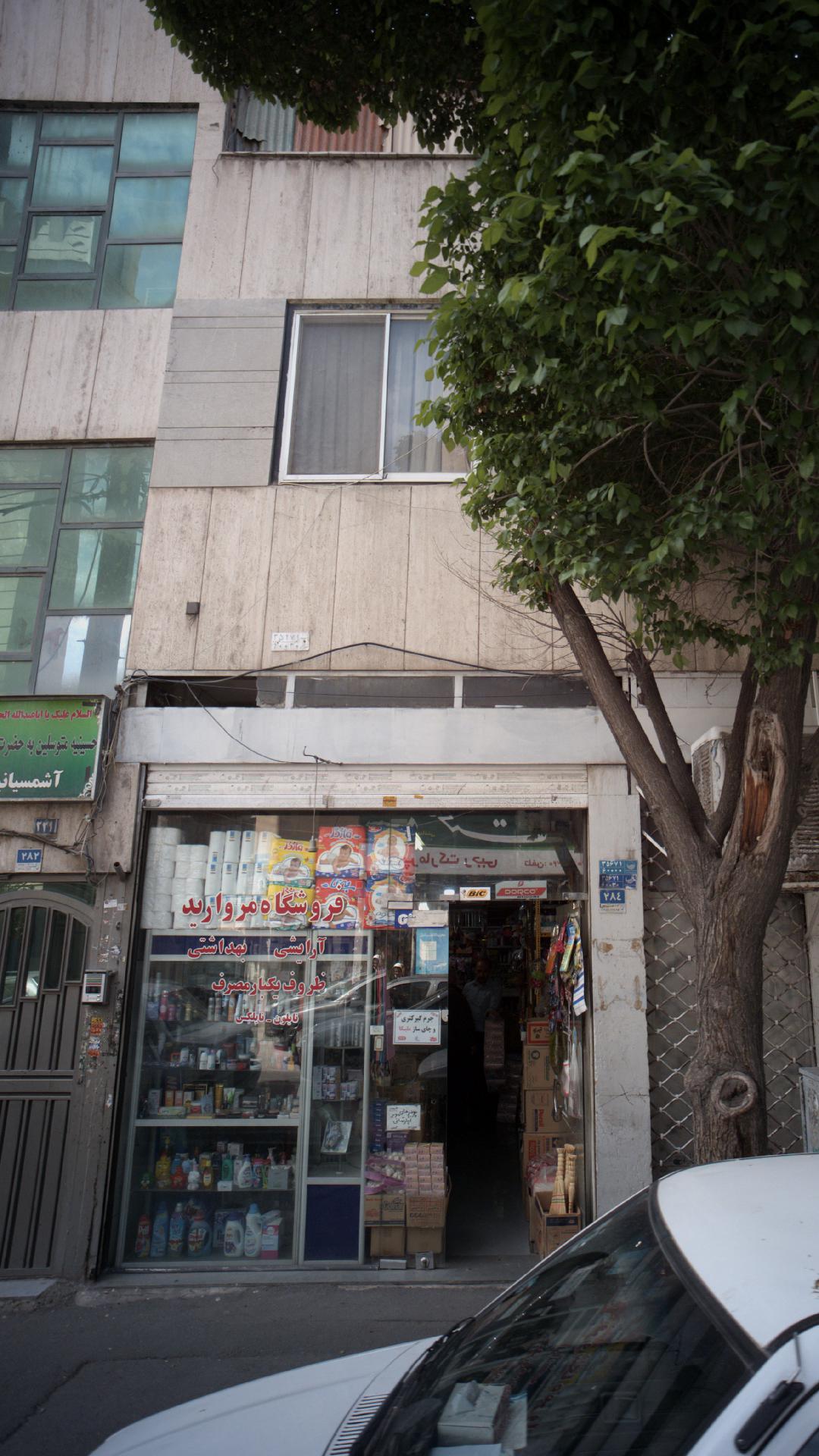 فروشگاه مروارید