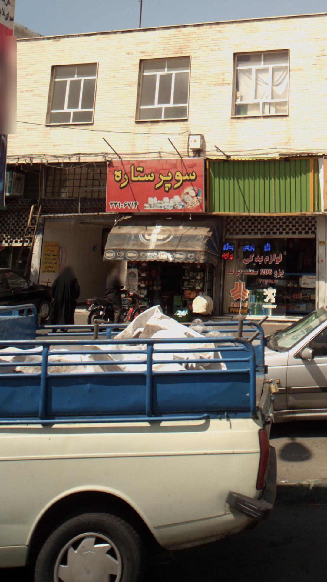 سوپر ستاره