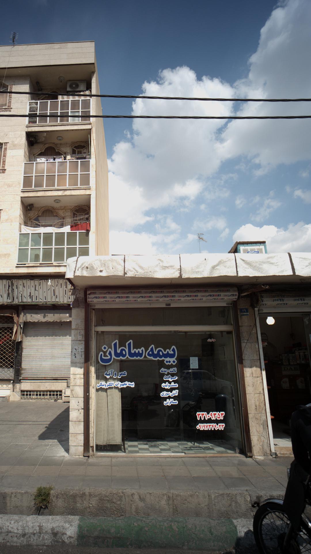 بیمه سامان