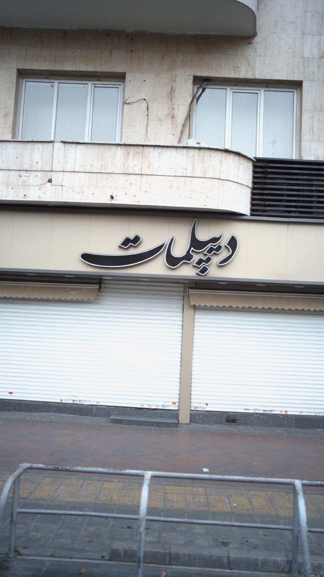 کفش دیپلمات