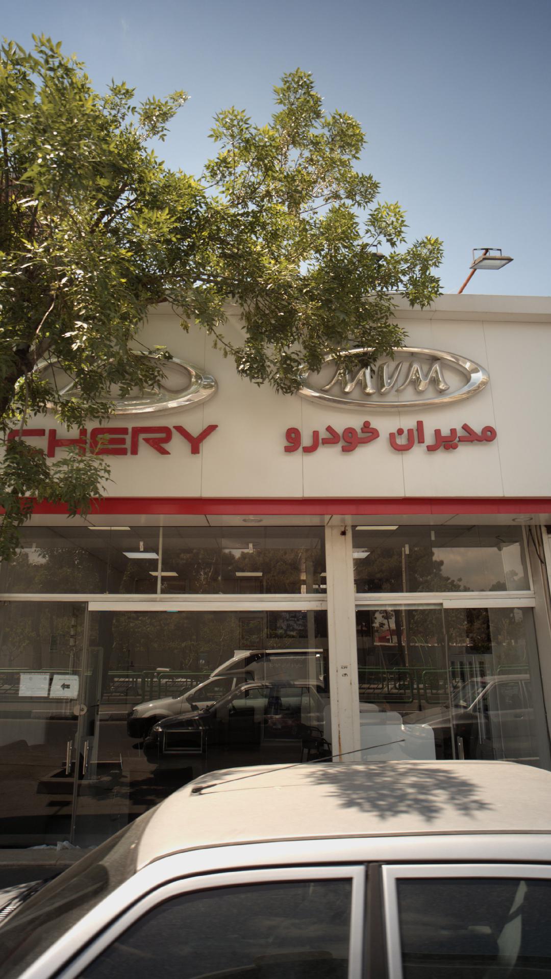 مدیران خودرو