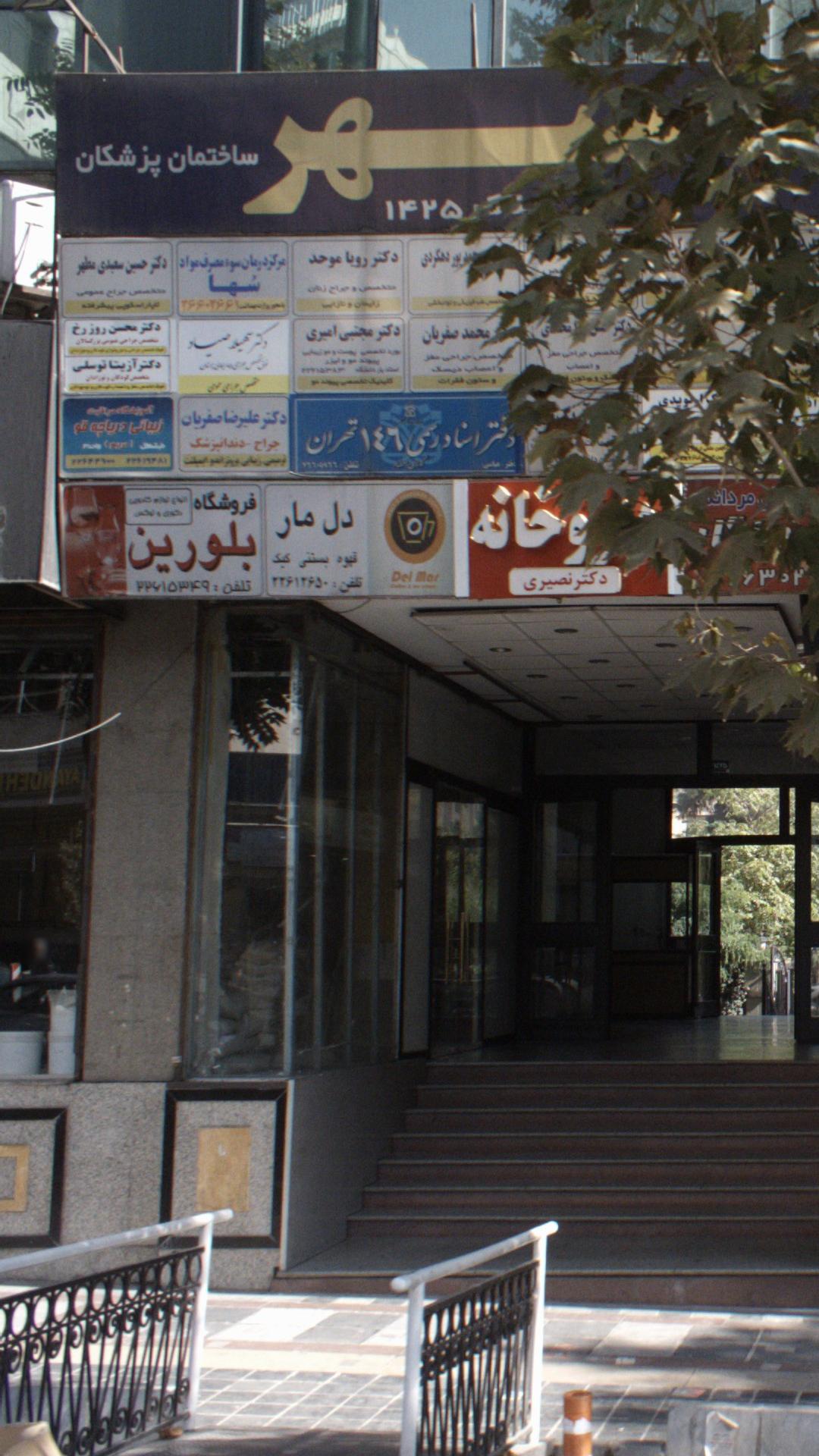فروشگاه بلورین