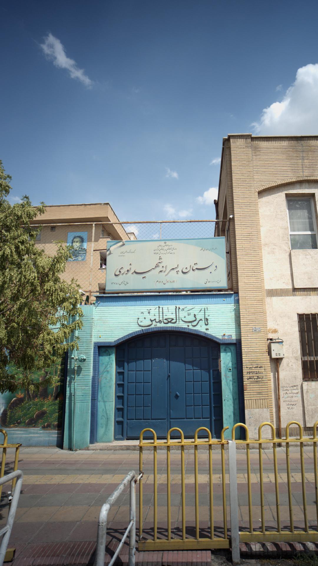دبستان پسرانه شهید نوری