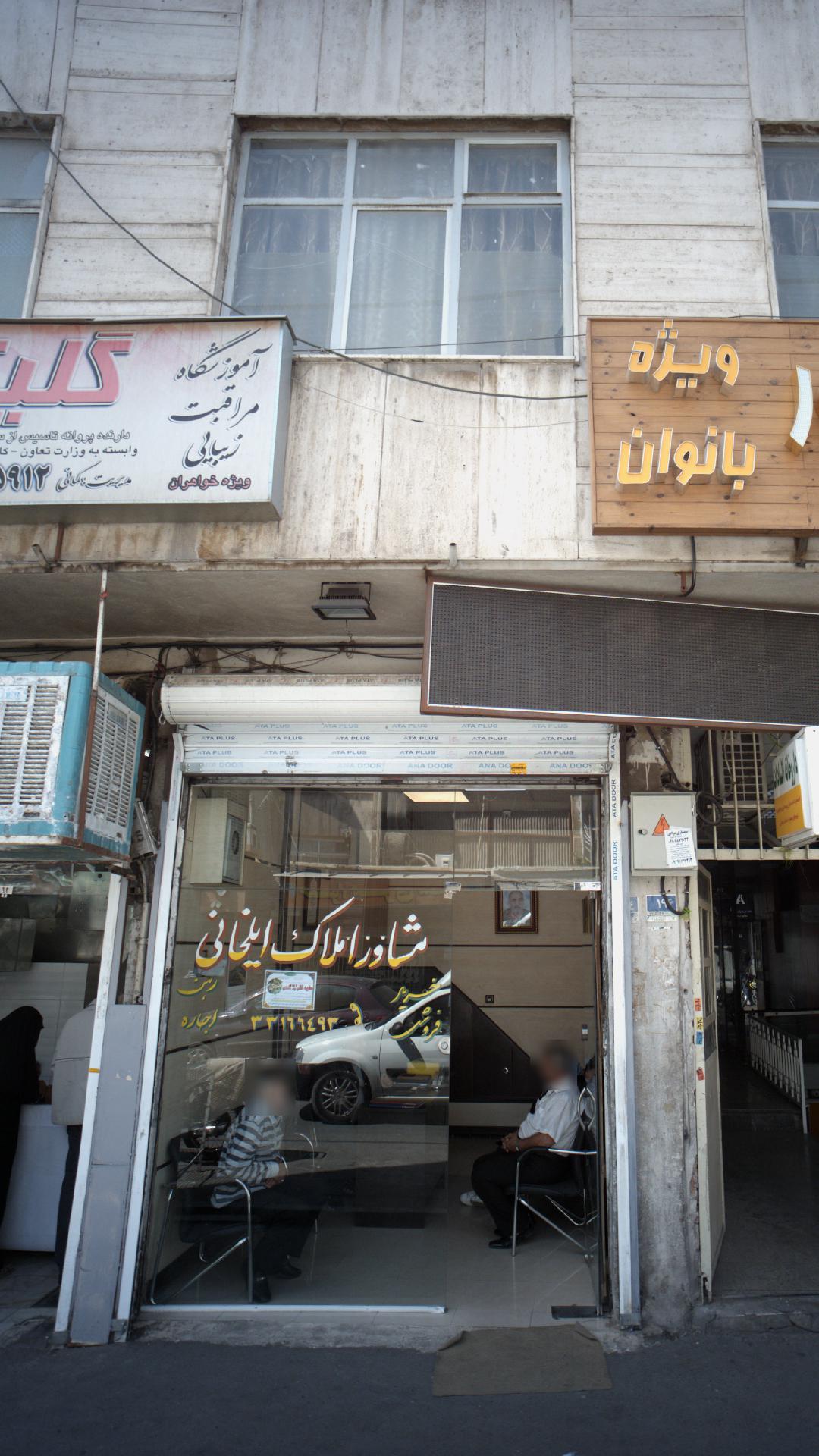 مشاور املاک ایلخانی