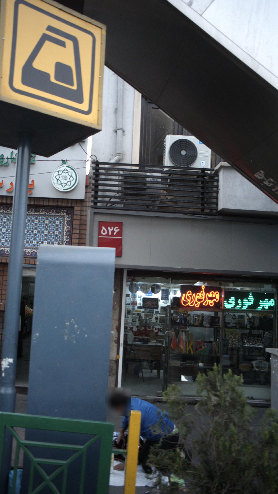 مهرسازی