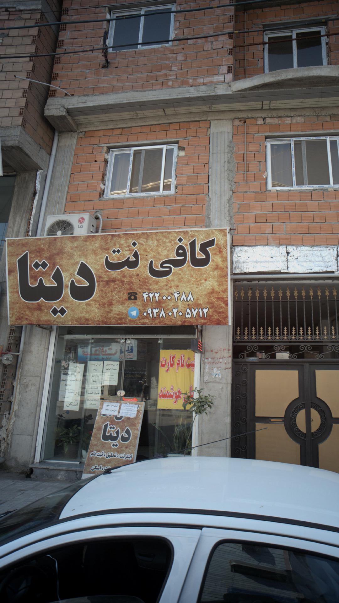 کافی نت دیتا