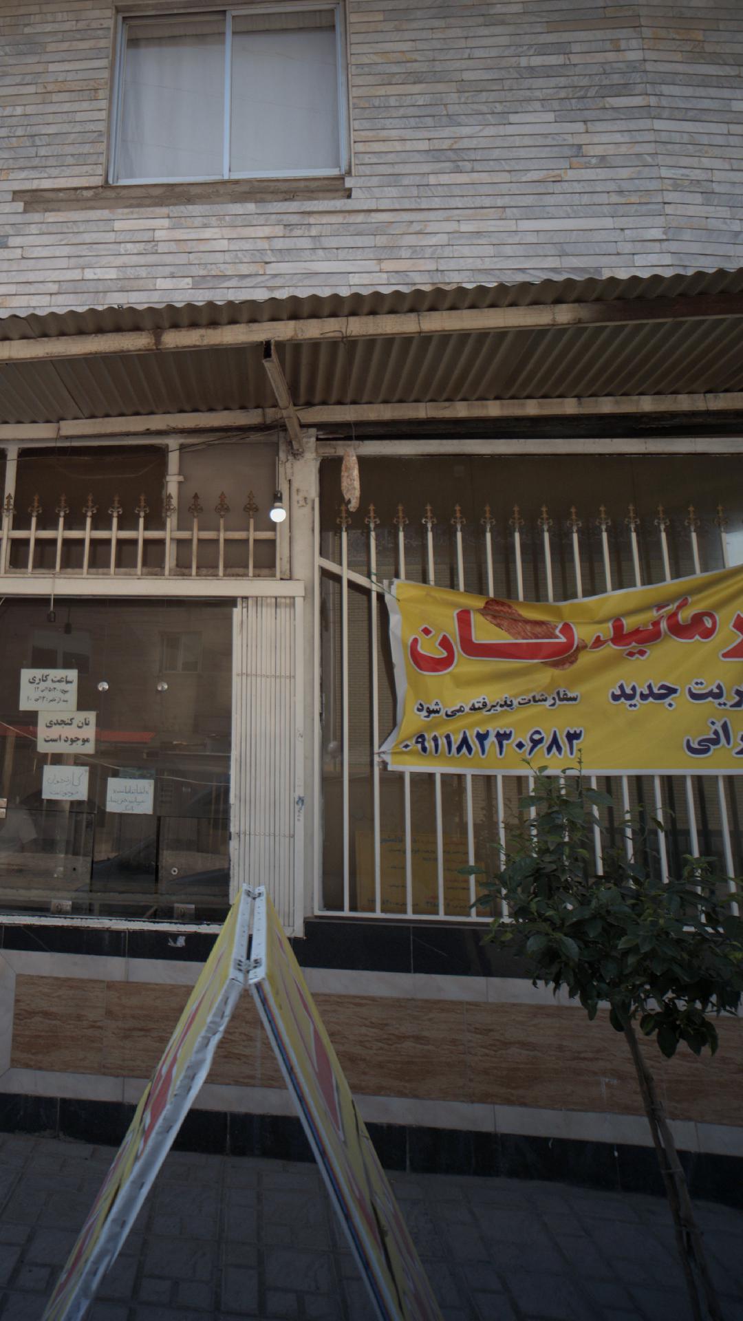 بفرمائید نان