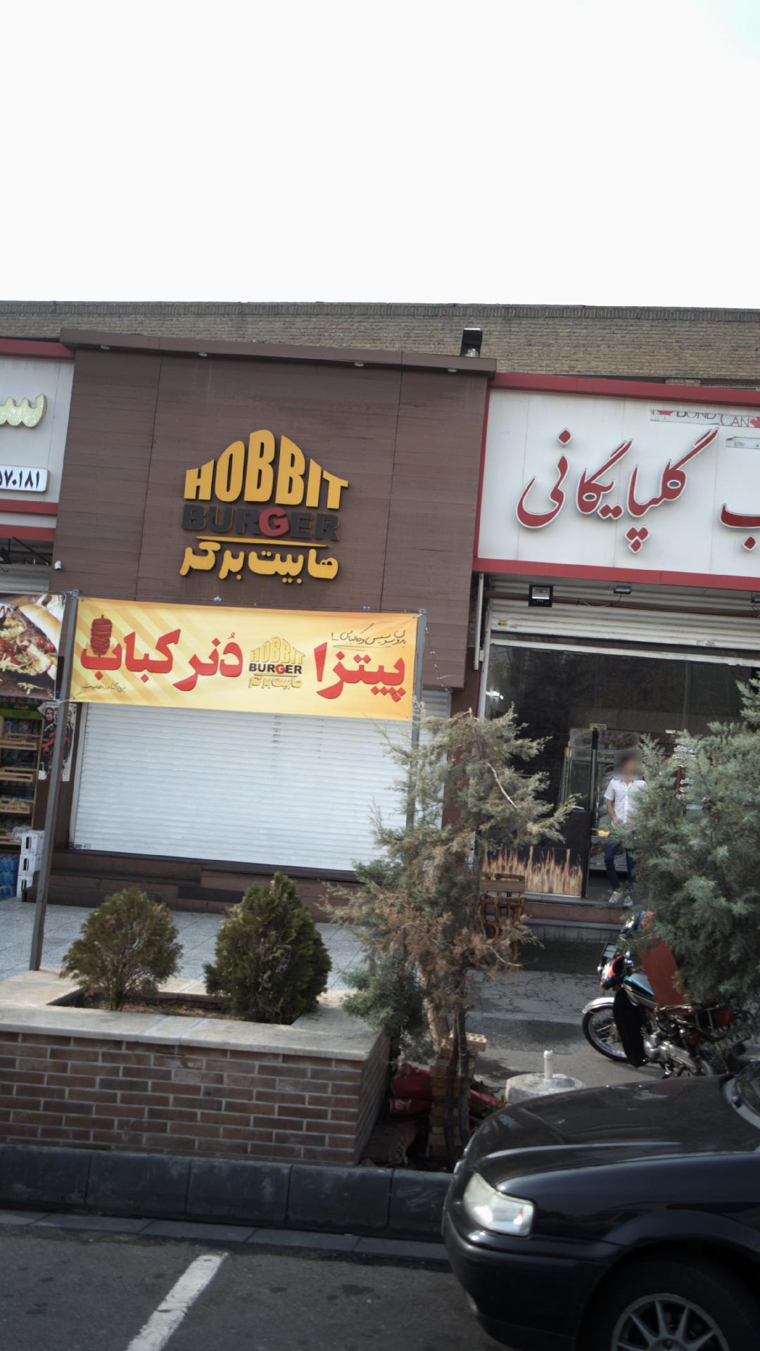 هابیت برگر