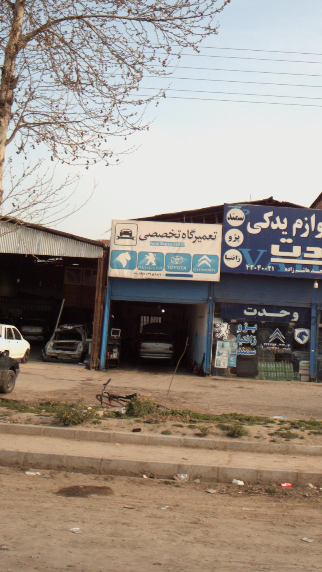 تعمیرگاه تخصصی