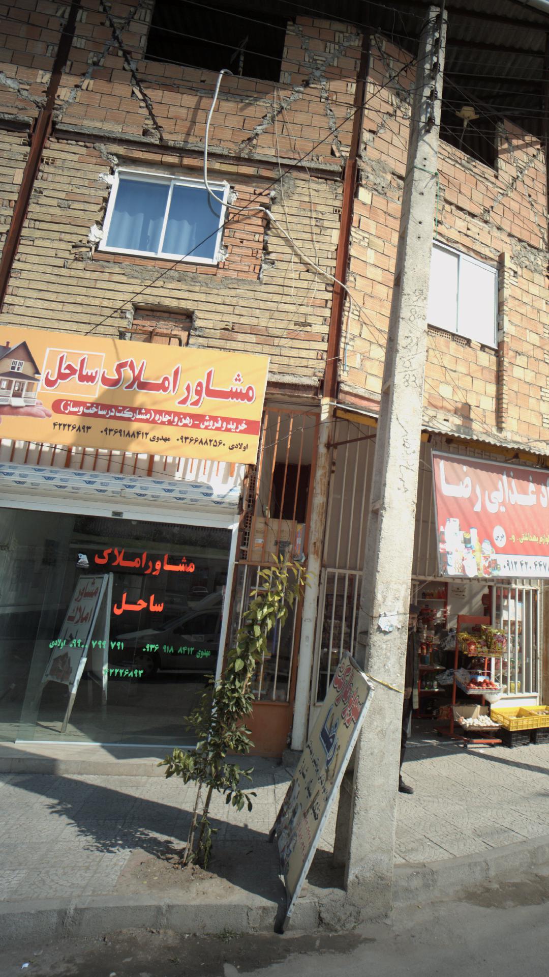مشاور املاک ساحل
