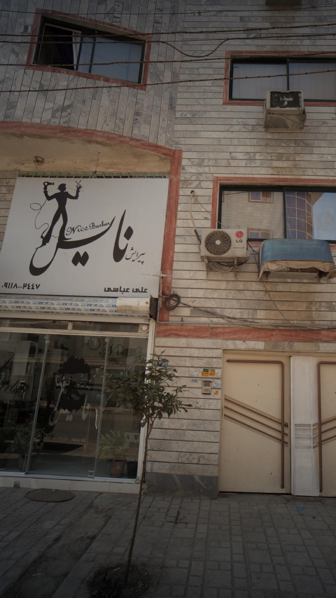 پیرایش نایس