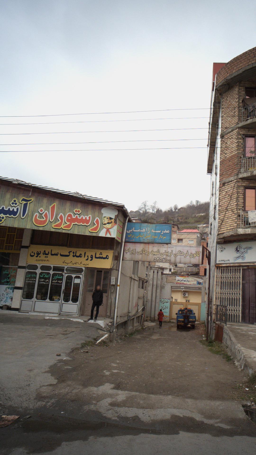 رستوران اشپز باشی