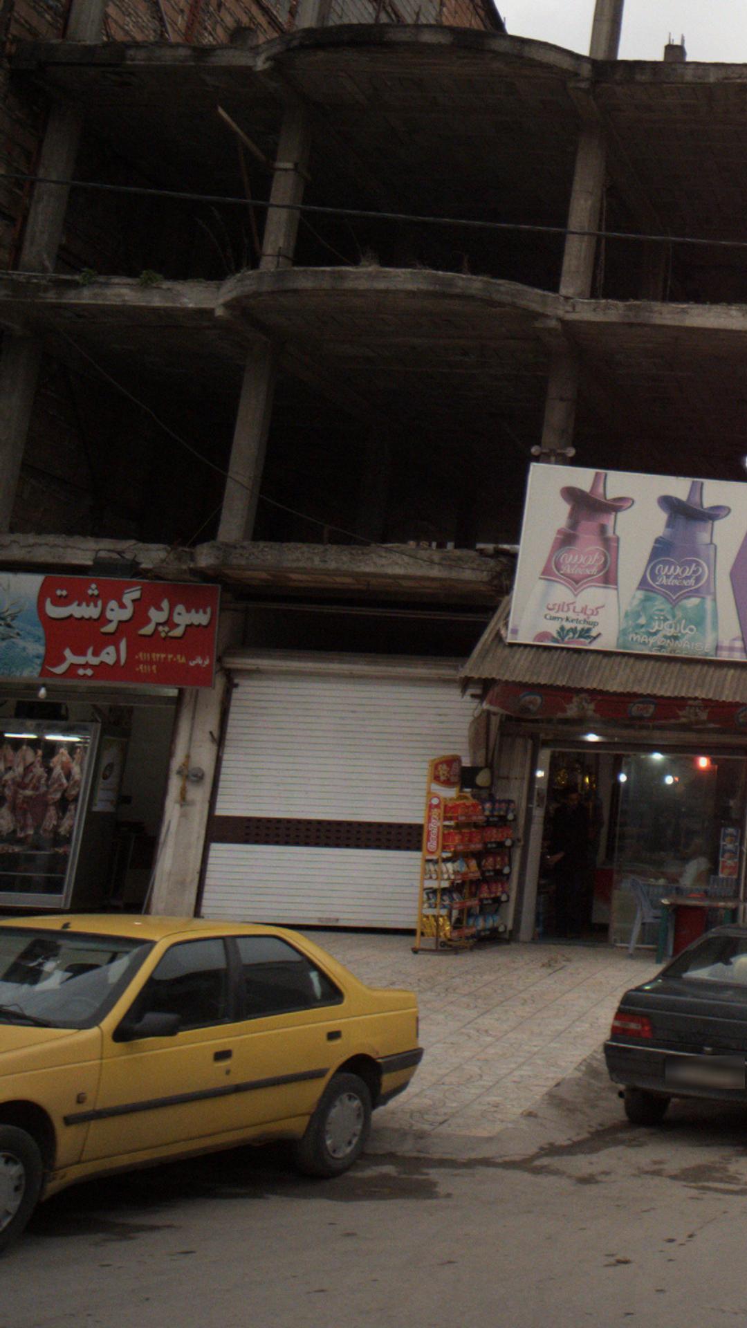 سوپرمارکت امیر