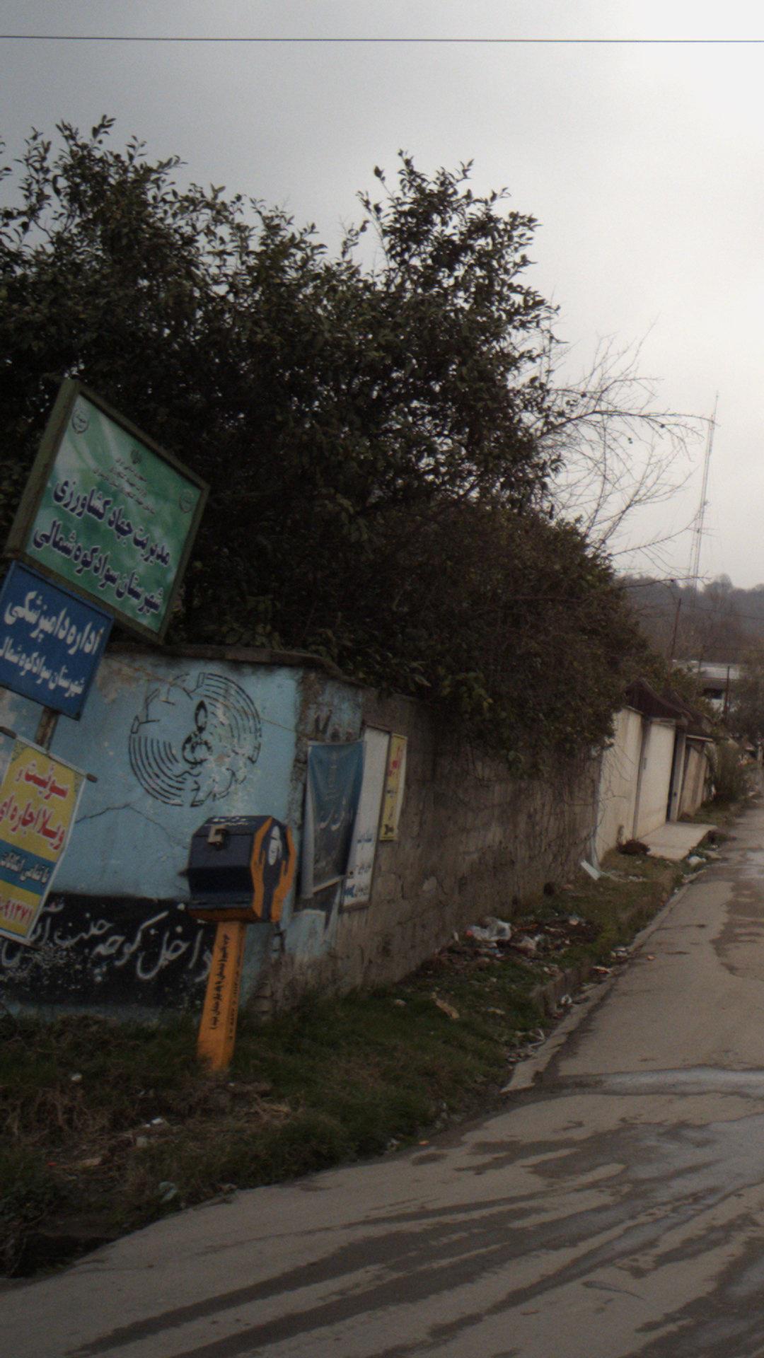 اداره دامپزشکی شهرستان سوادکوه شمالی